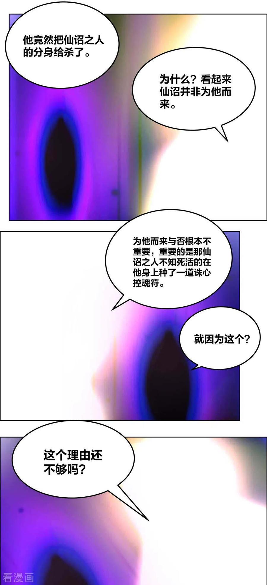 尊上第378话 避而远之