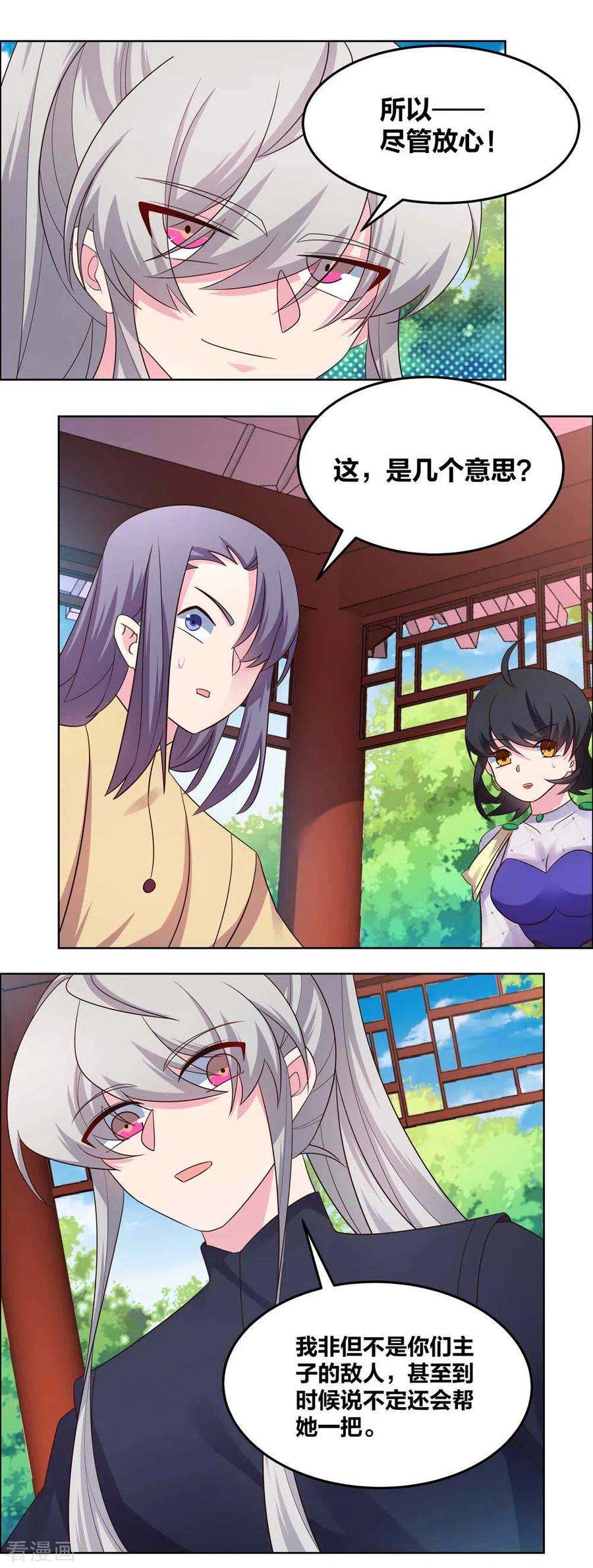 尊上第379话 世代的轮回