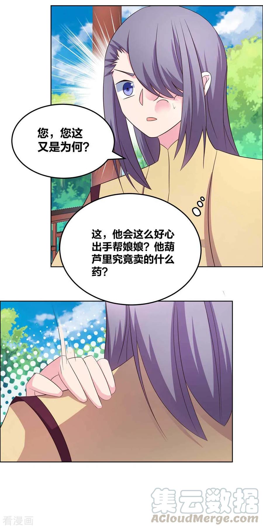 尊上第379话 世代的轮回