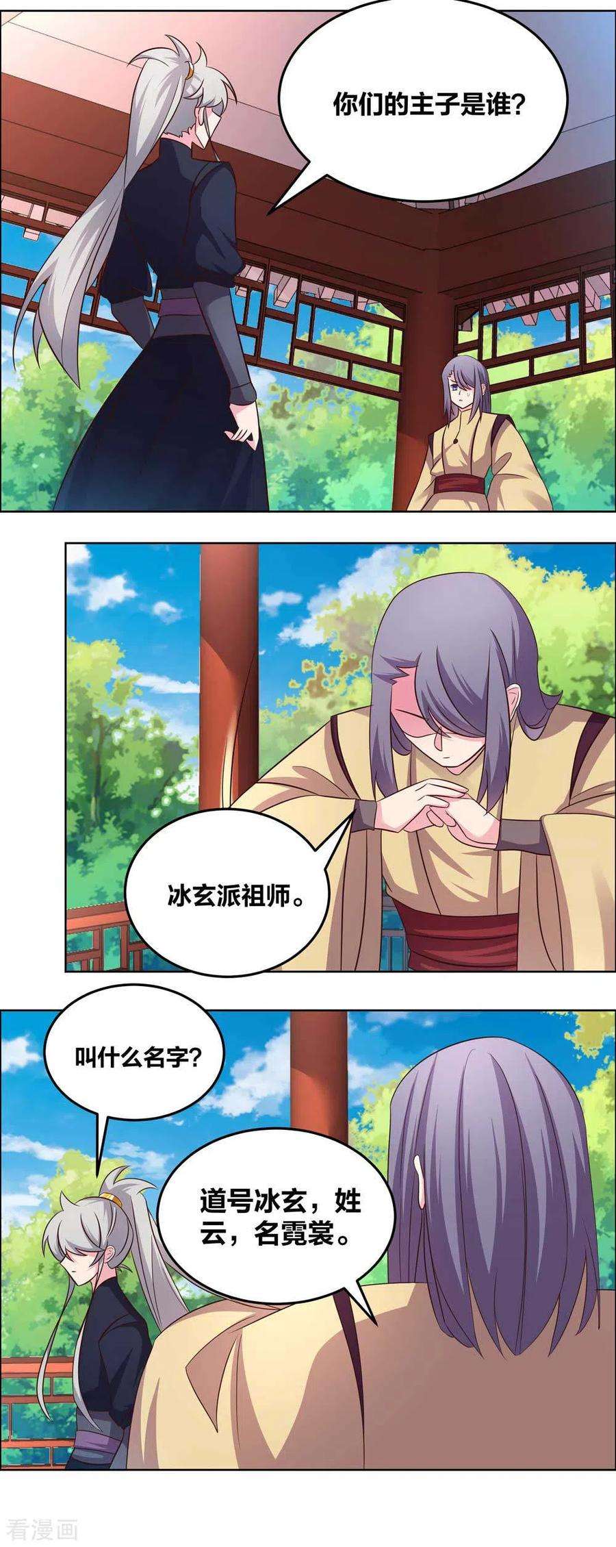 尊上第379话 世代的轮回