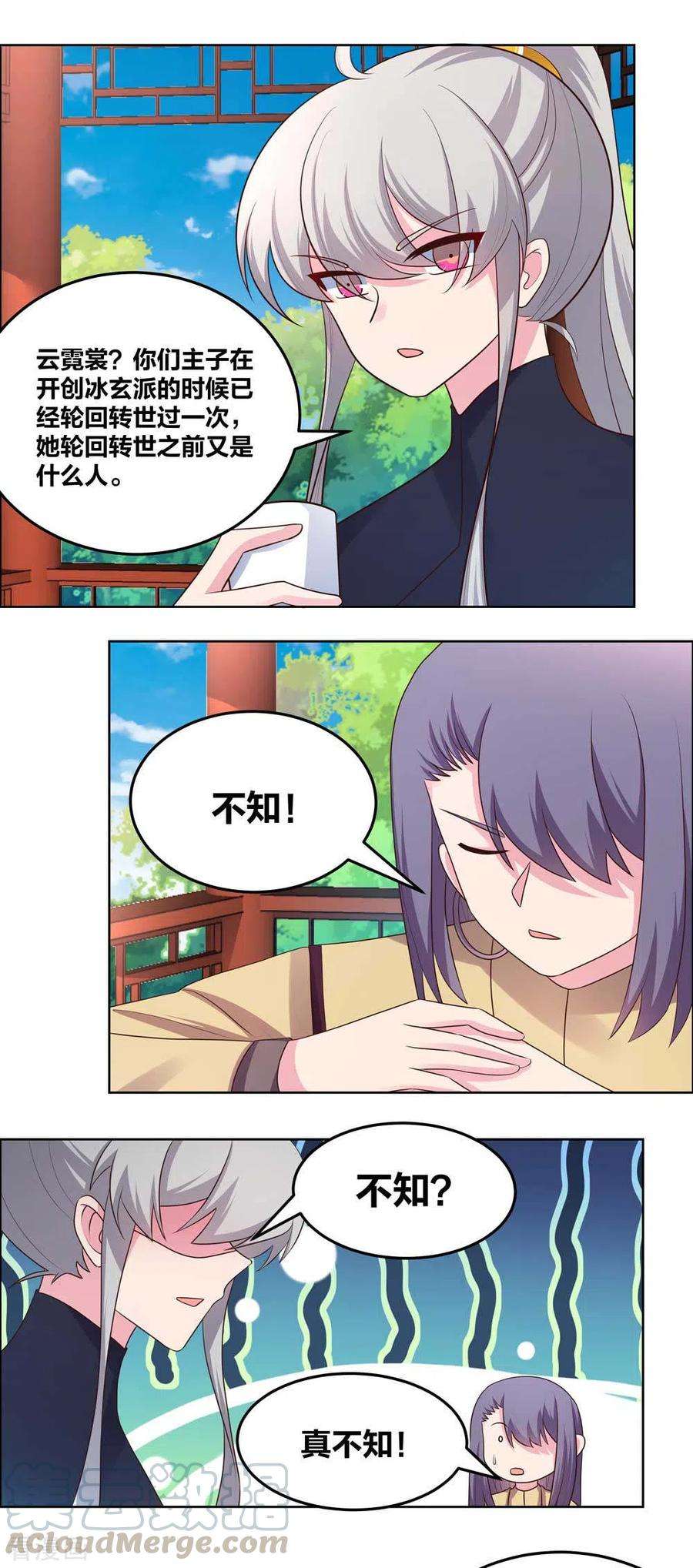 尊上第379话 世代的轮回