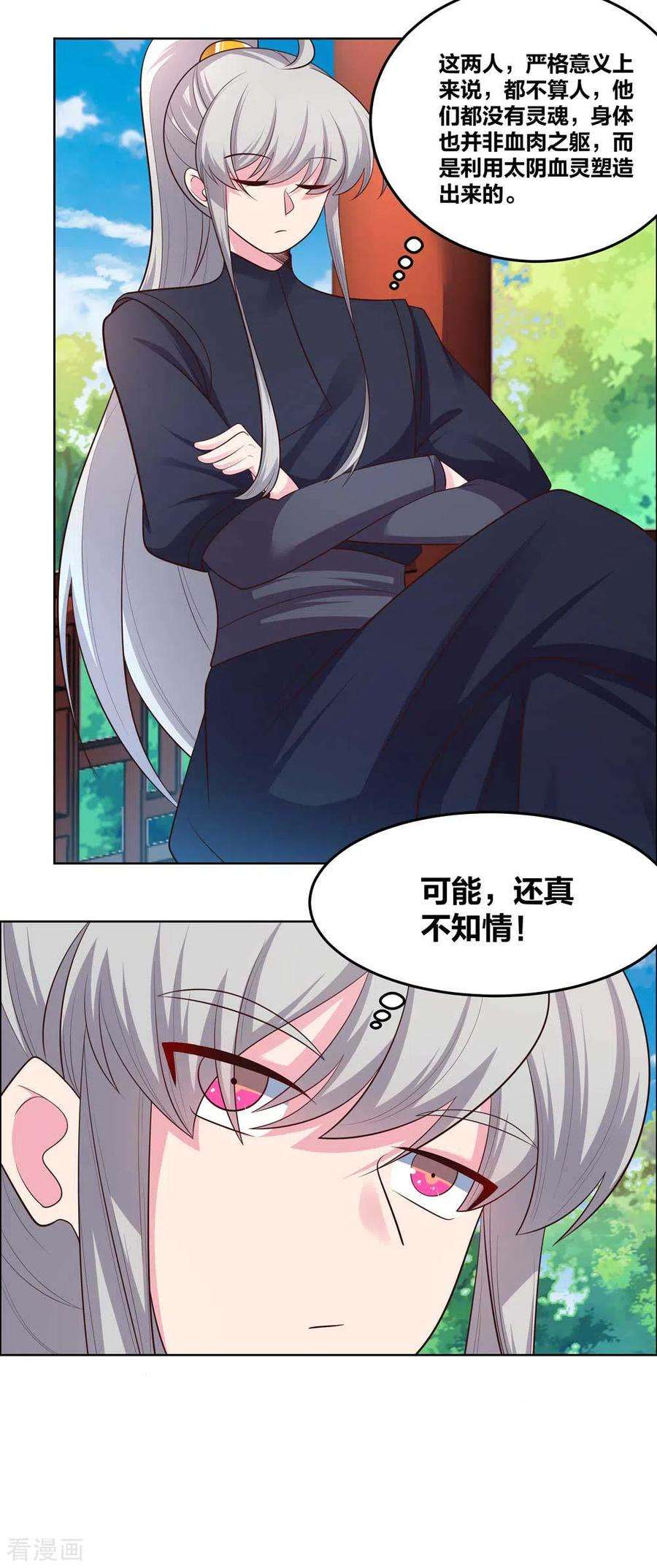 尊上第379话 世代的轮回