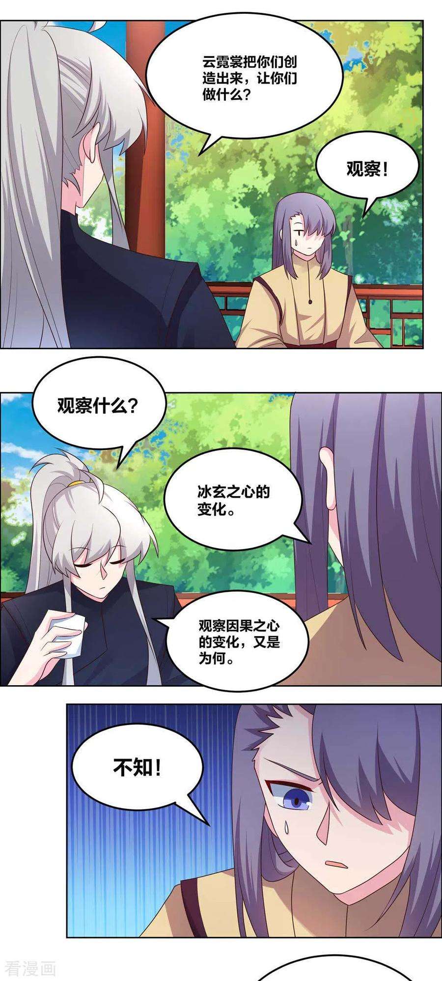 尊上第379话 世代的轮回