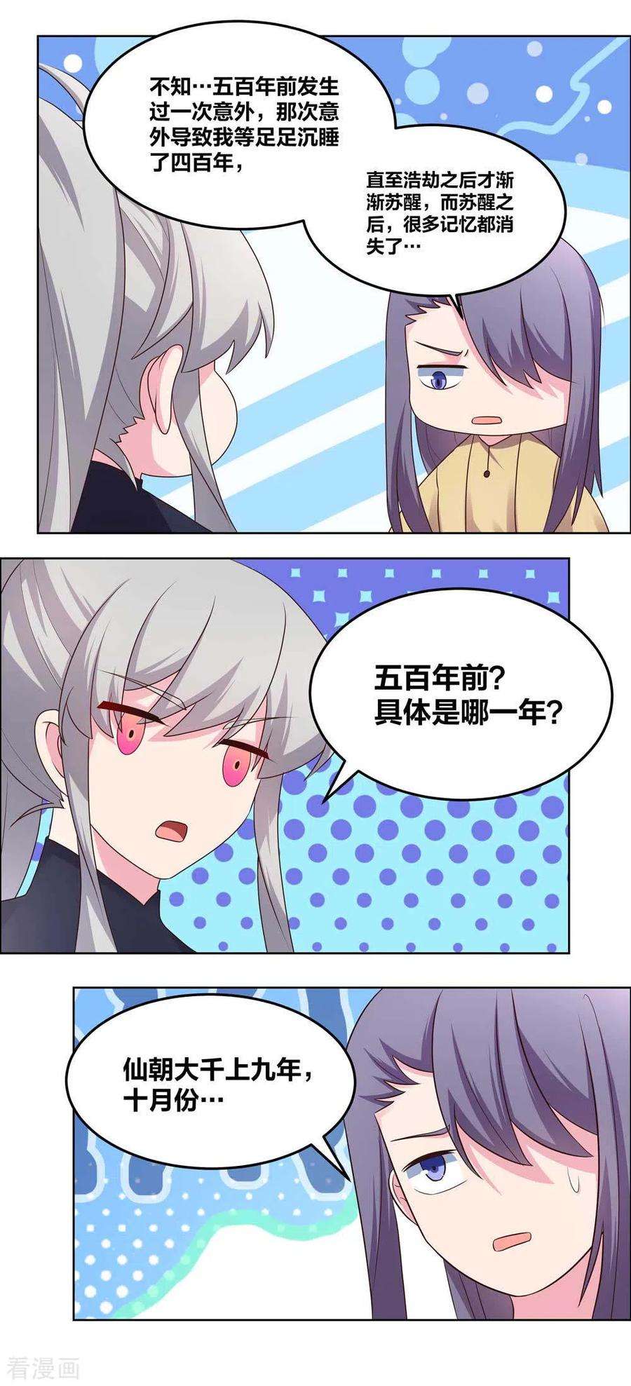 尊上第379话 世代的轮回