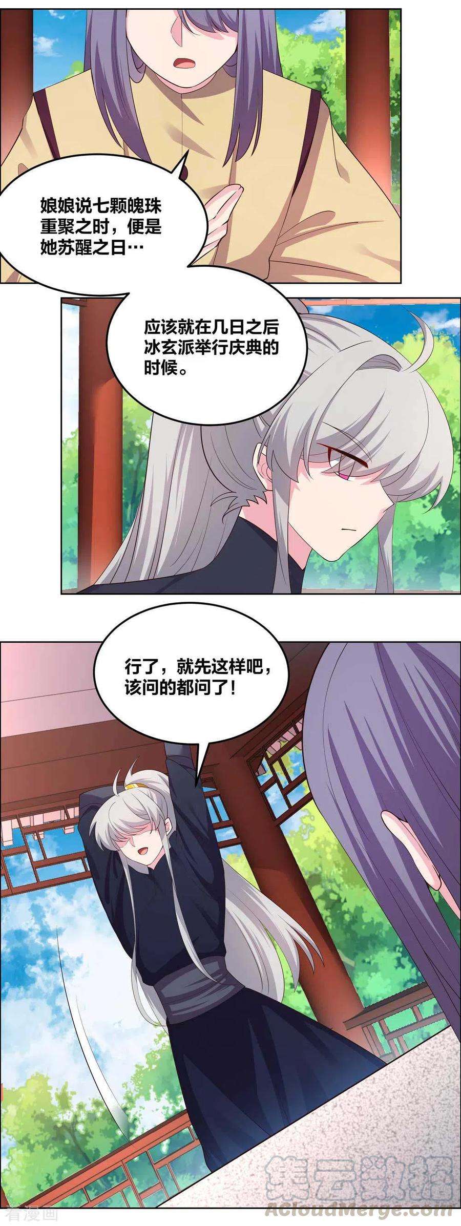 尊上第379话 世代的轮回