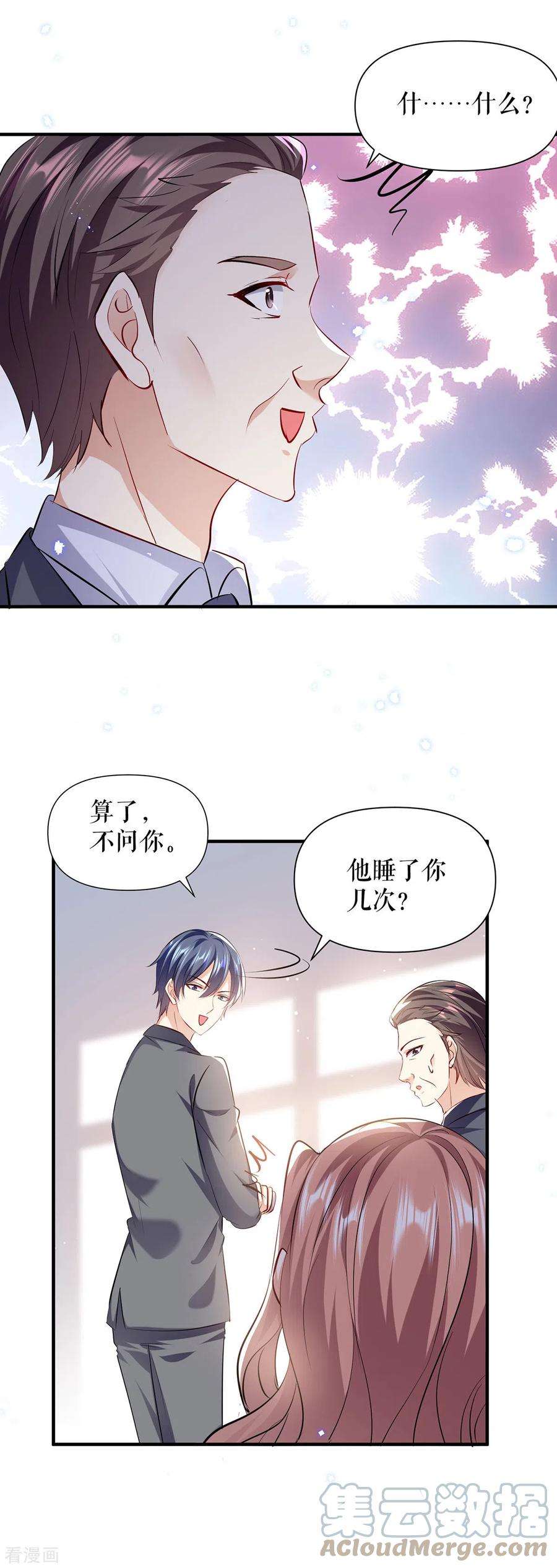 天才酷宝第229话 向家继承人
