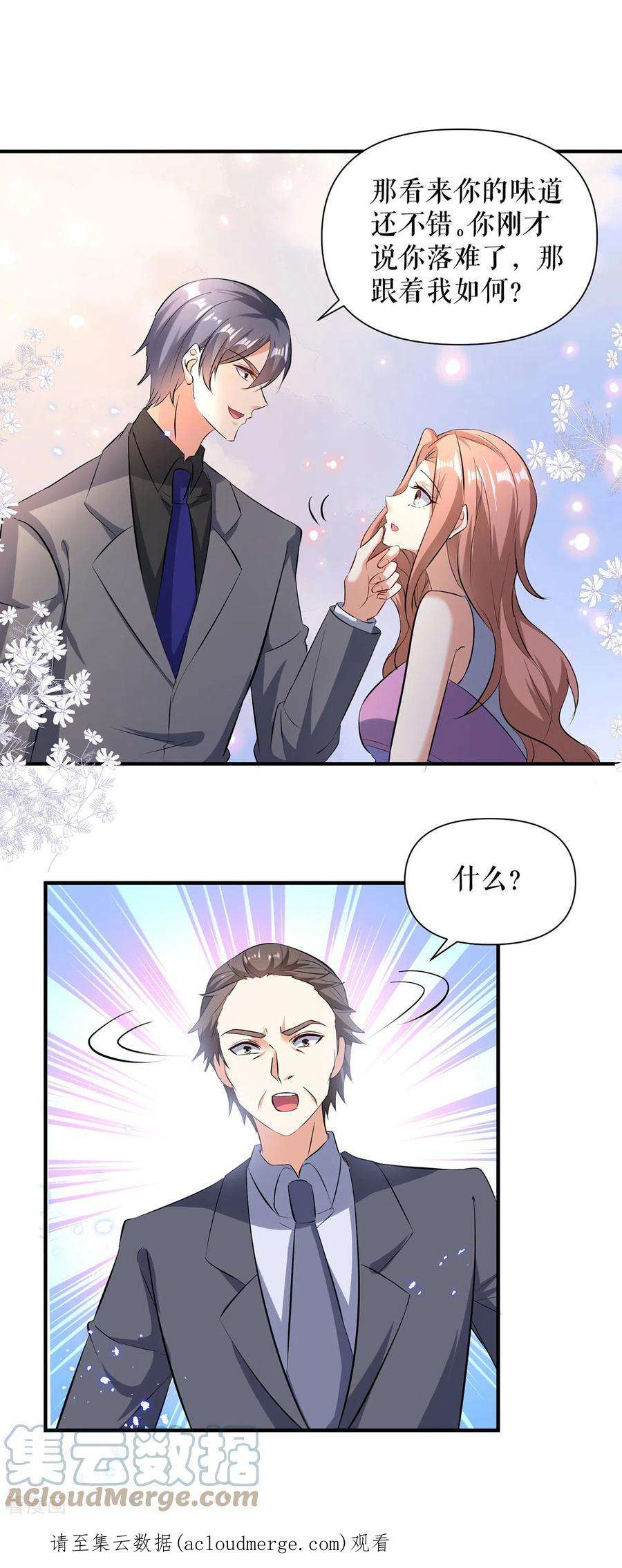 天才酷宝第229话 向家继承人