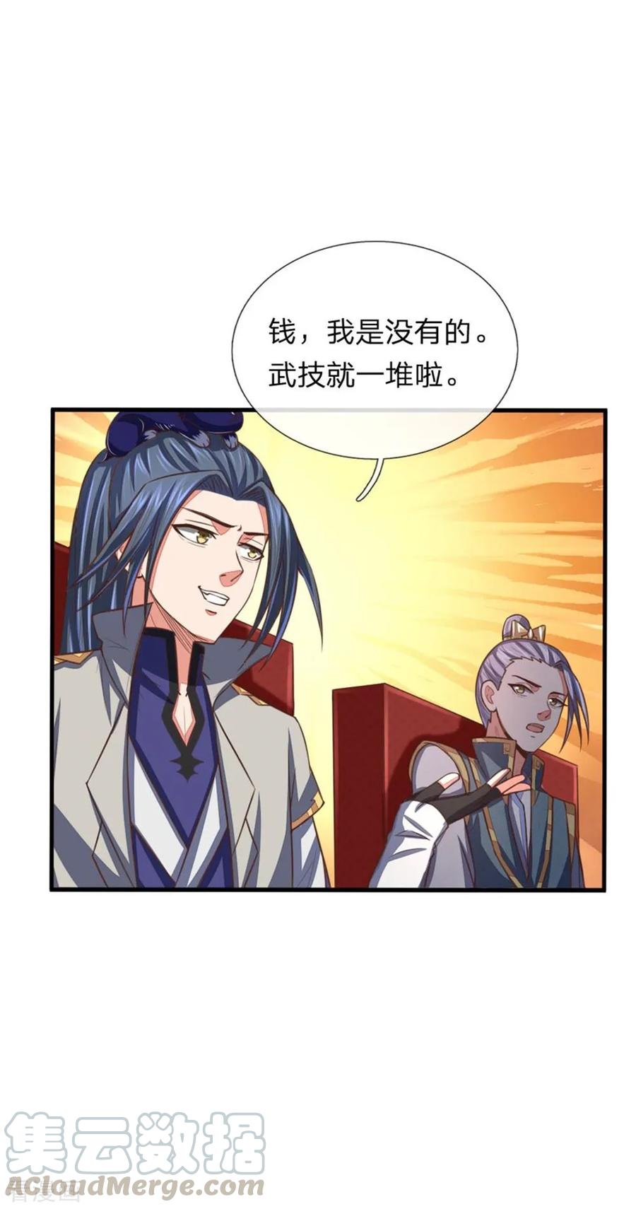 神武天尊第385话 有本事再来