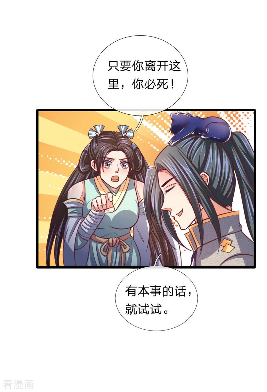 神武天尊第385话 有本事再来