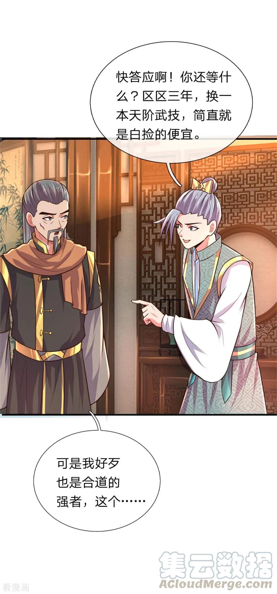 神武天尊第388话 无敌是多么寂寞
