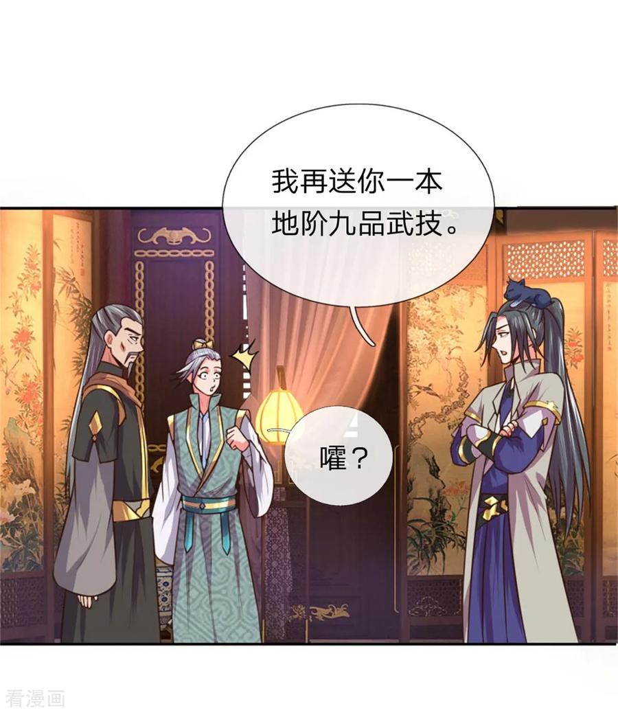 神武天尊第388话 无敌是多么寂寞