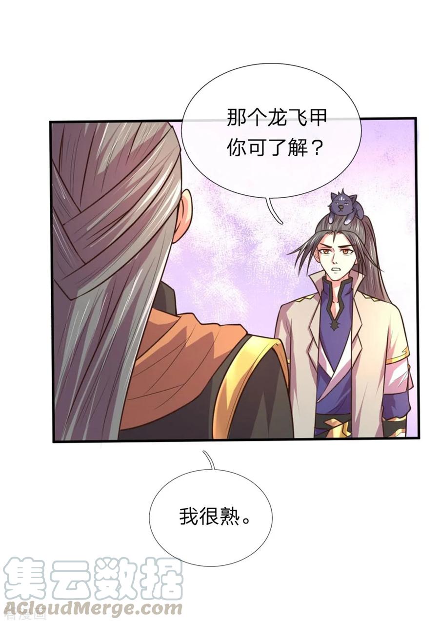 神武天尊第388话 无敌是多么寂寞
