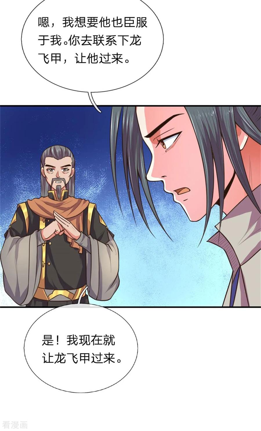 神武天尊第388话 无敌是多么寂寞