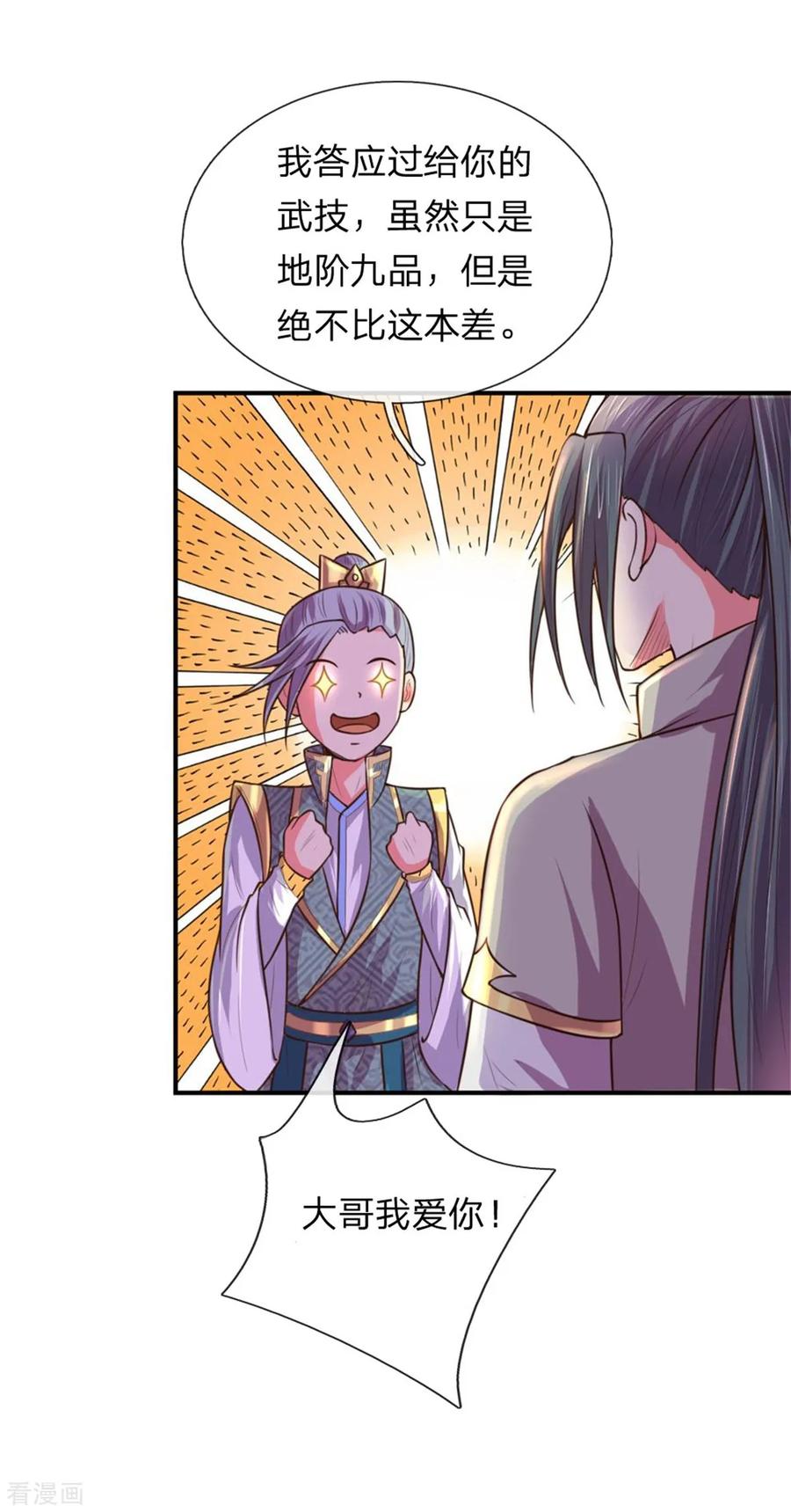 神武天尊第388话 无敌是多么寂寞