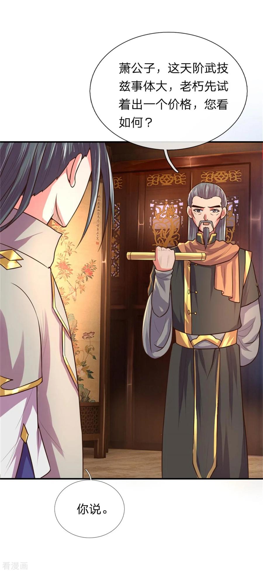 神武天尊第388话 无敌是多么寂寞