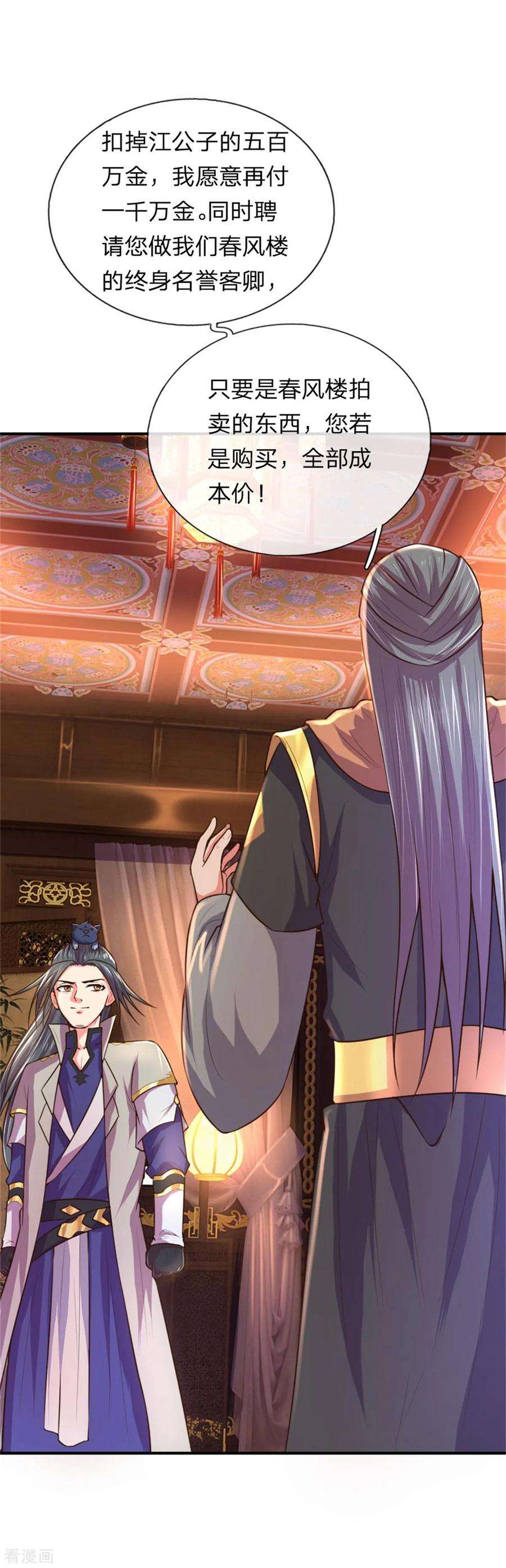 神武天尊第388话 无敌是多么寂寞