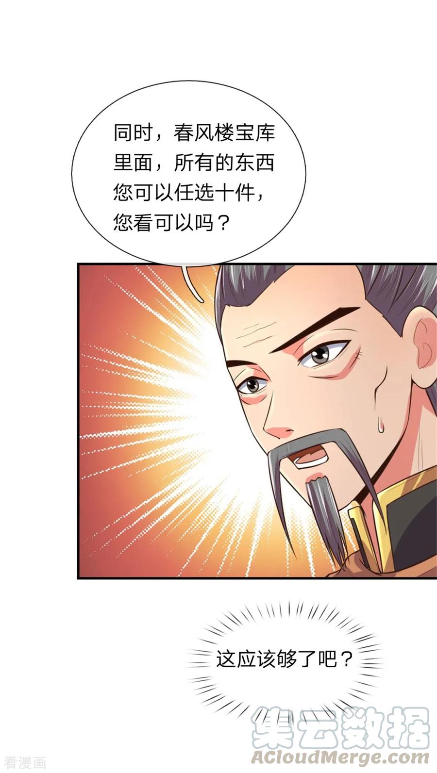 神武天尊第388话 无敌是多么寂寞