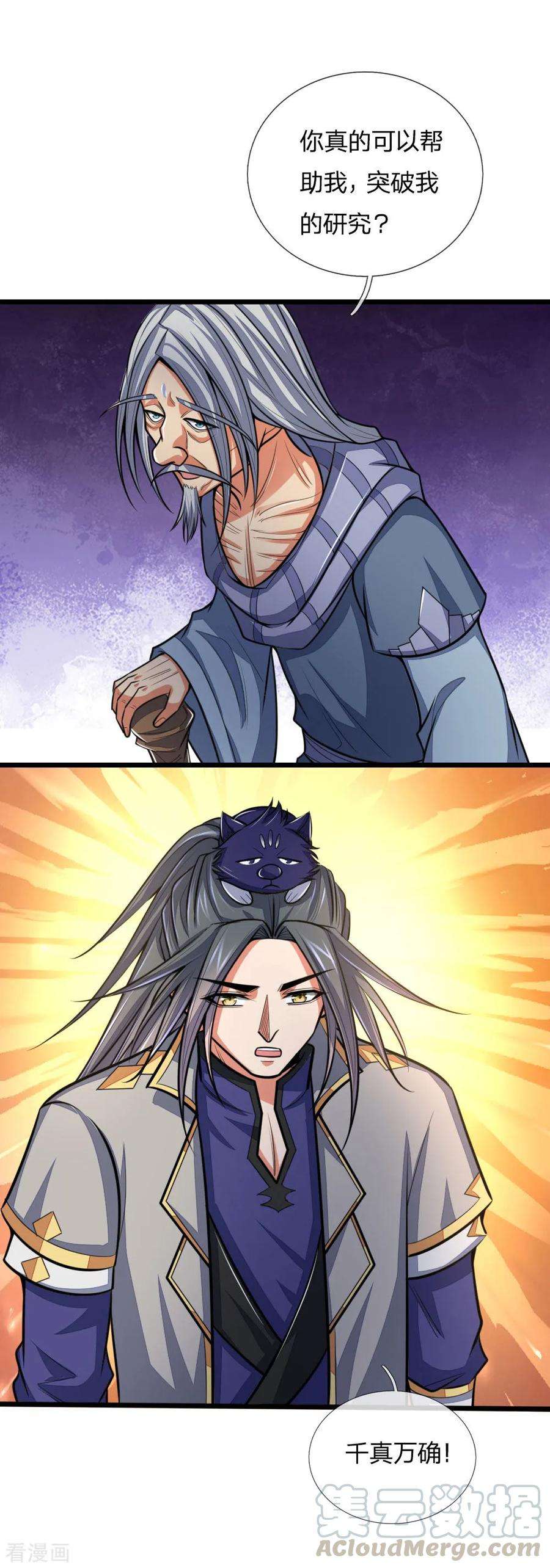 神武天尊第494话 太古淬体诀后九重