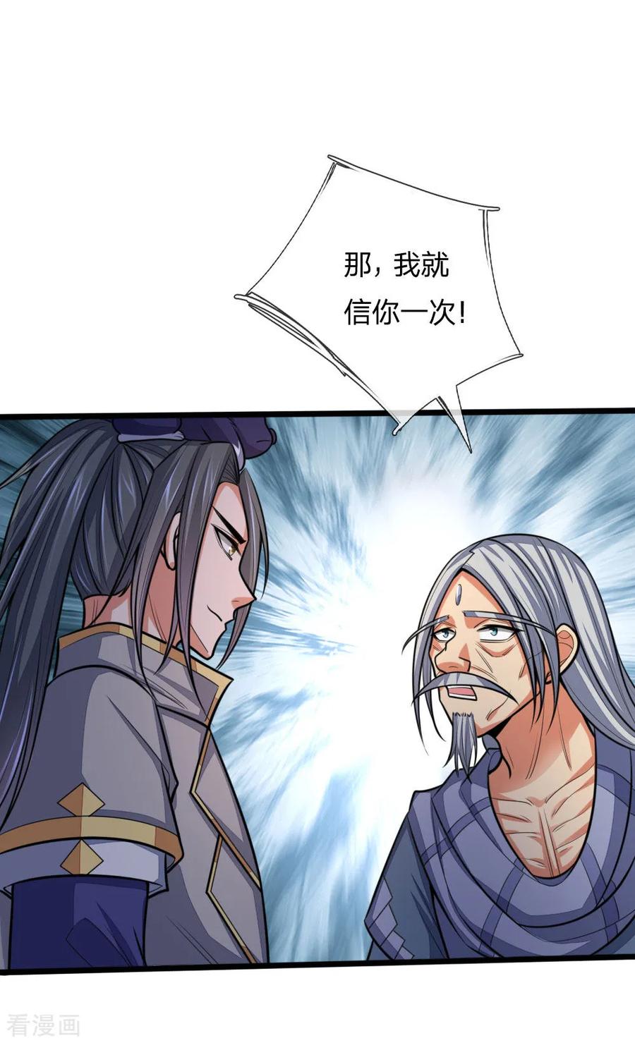 神武天尊第494话 太古淬体诀后九重