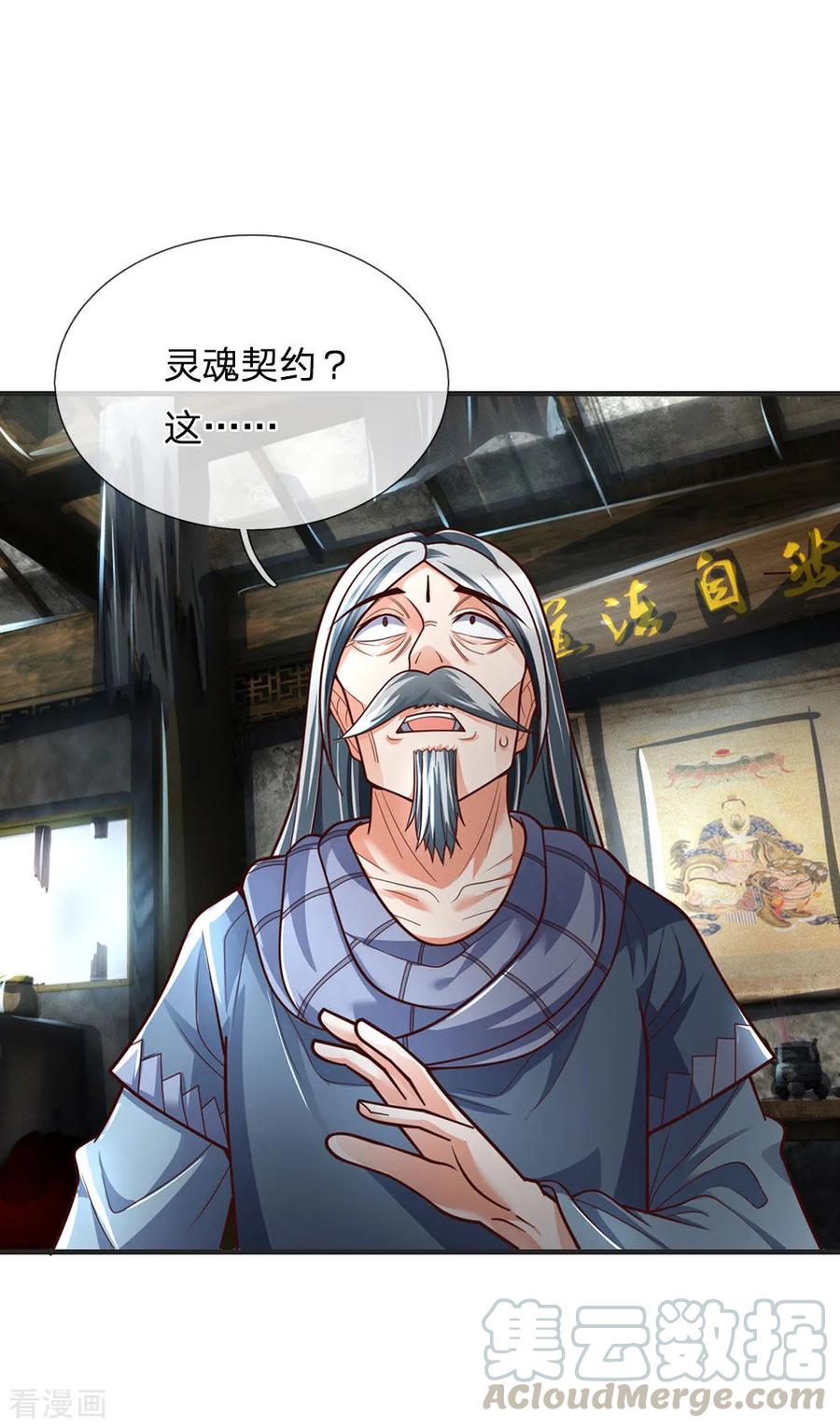 神武天尊第494话 太古淬体诀后九重