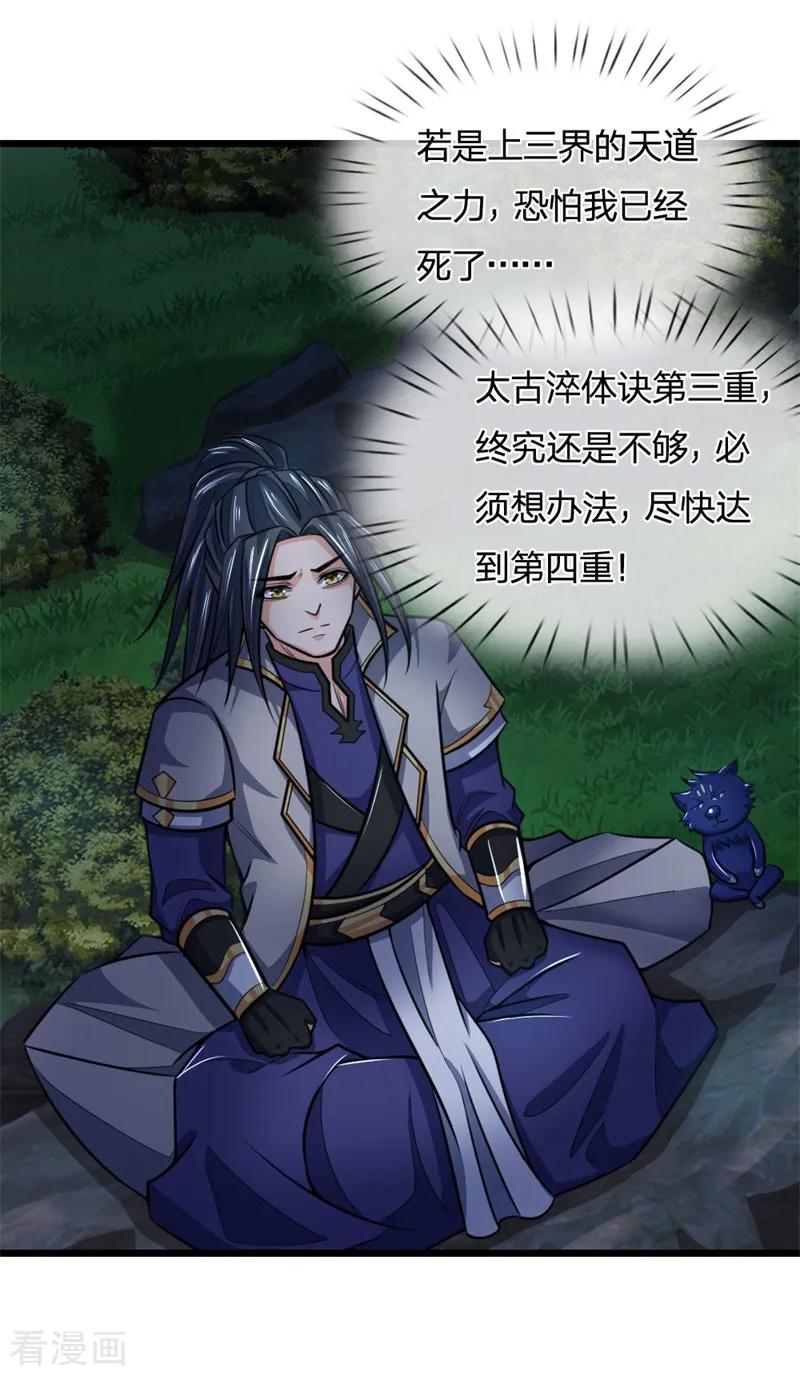 神武天尊第495话 世界之大，远超想象