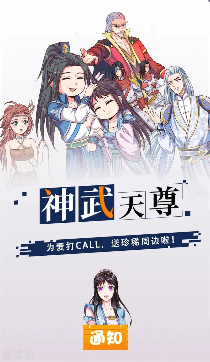 神武天尊第495话 世界之大，远超想象