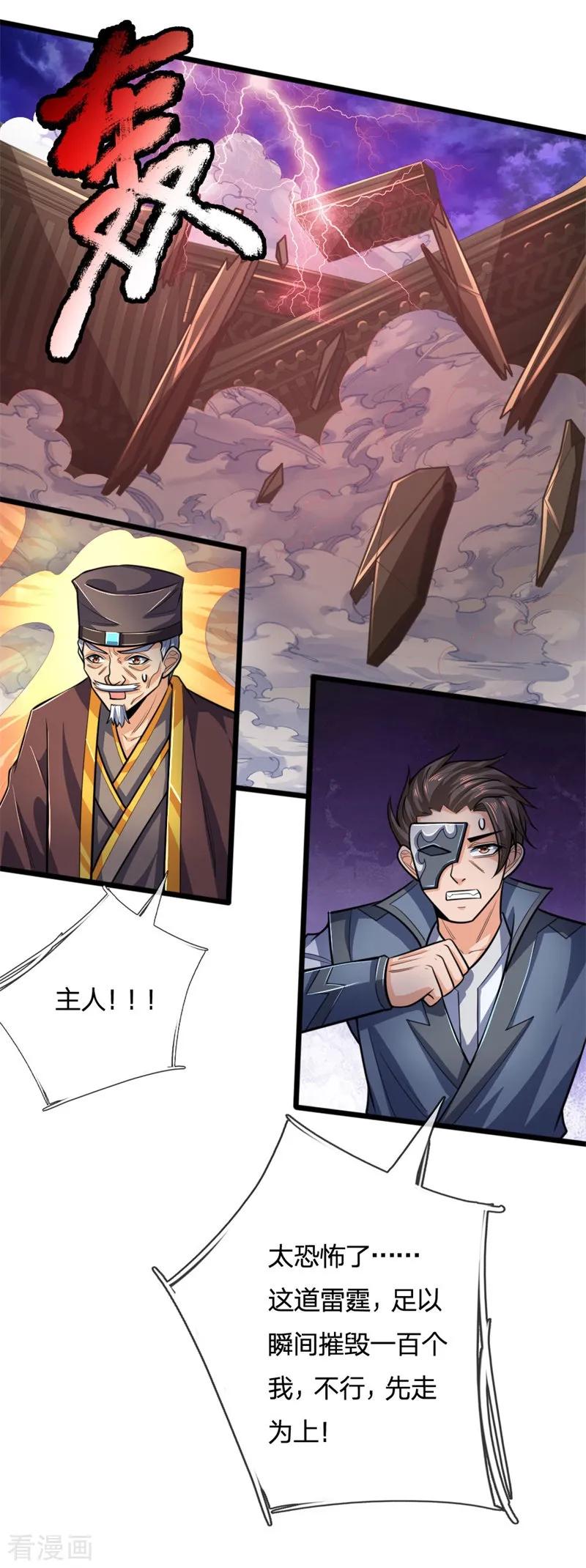 神武天尊第495话 世界之大，远超想象