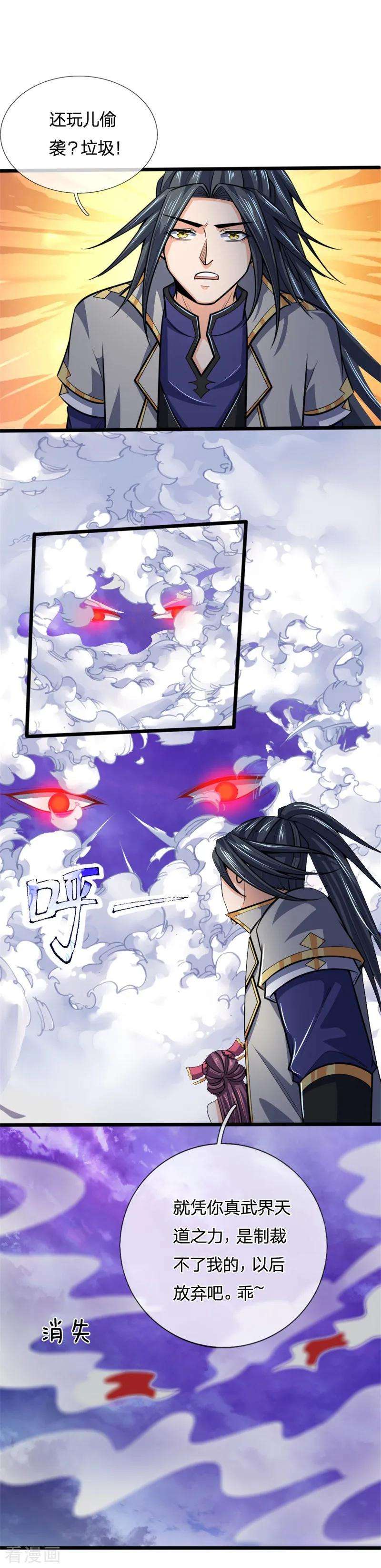 神武天尊第495话 世界之大，远超想象