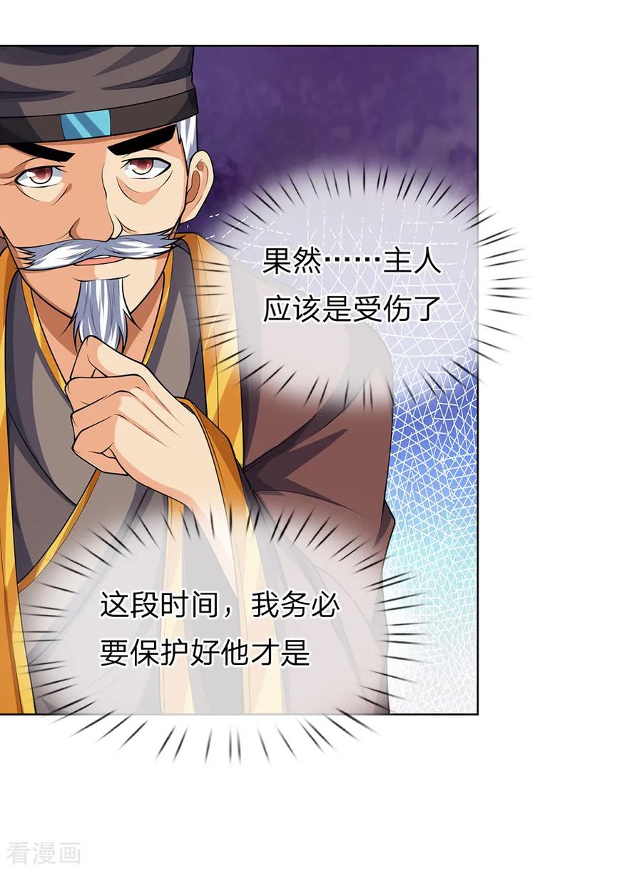 神武天尊第496话 这一切都是你的算计？