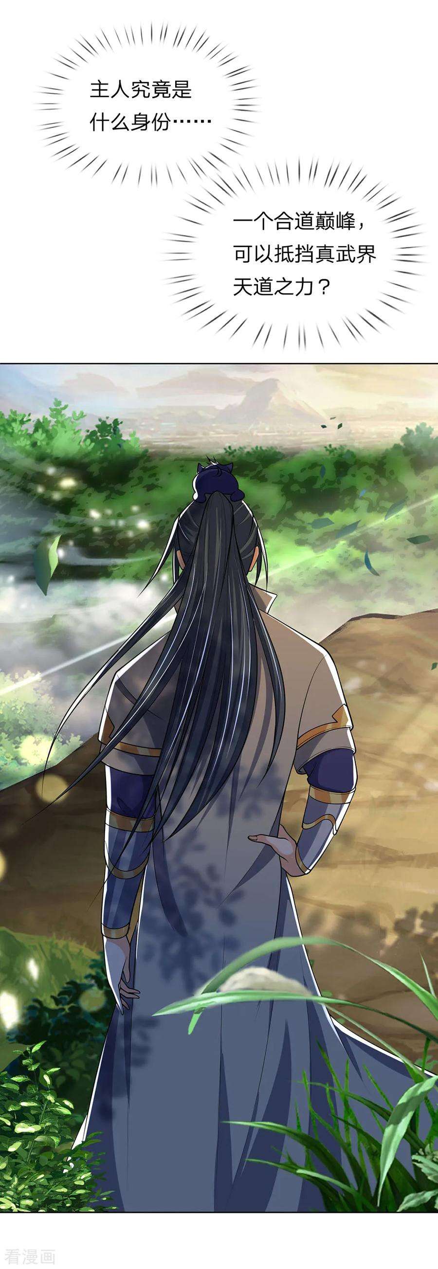 神武天尊第496话 这一切都是你的算计？