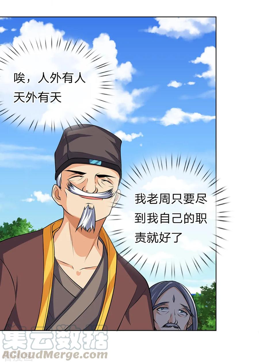 神武天尊第496话 这一切都是你的算计？