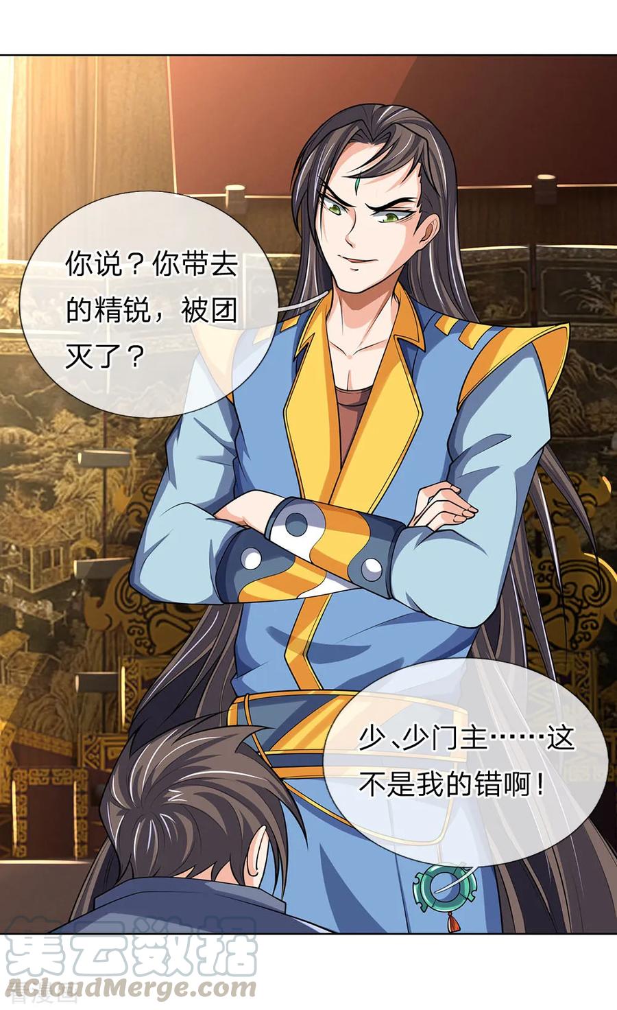 神武天尊第496话 这一切都是你的算计？