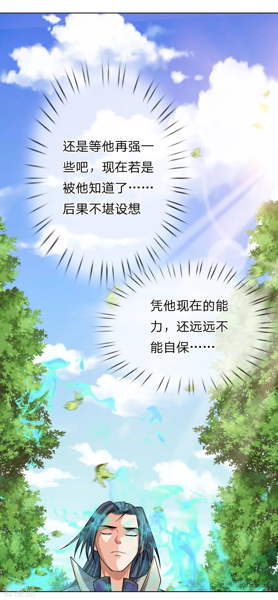 神武天尊第496话 这一切都是你的算计？