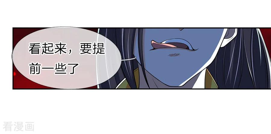 神武天尊第496话 这一切都是你的算计？