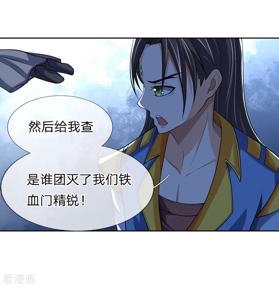 神武天尊第496话 这一切都是你的算计？