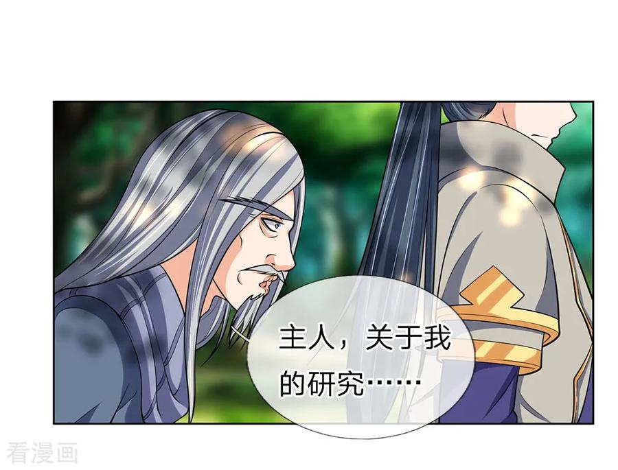神武天尊第496话 这一切都是你的算计？