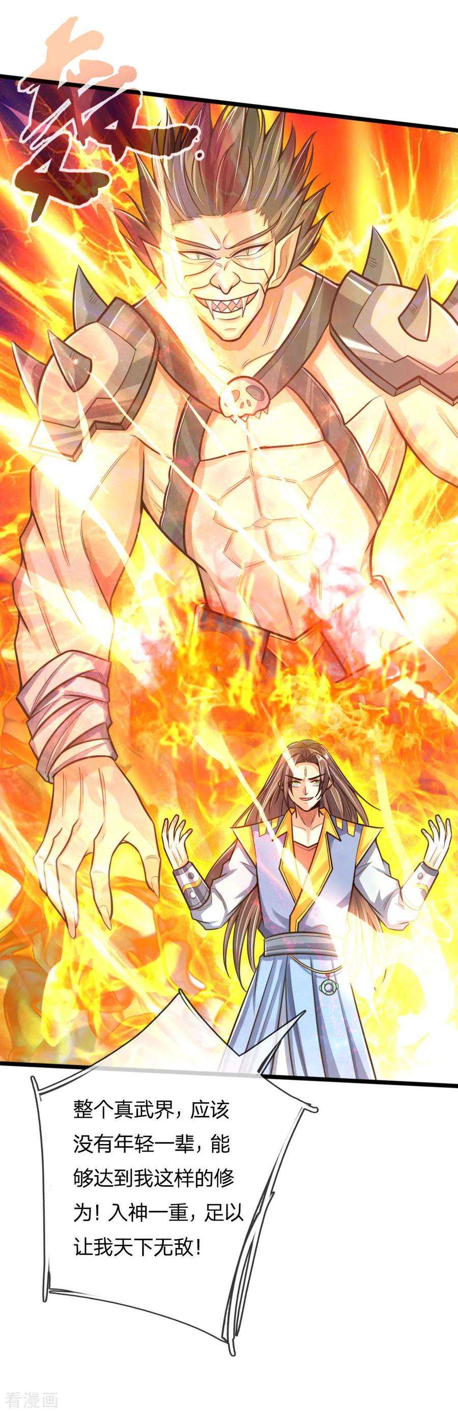 神武天尊第497话 属于自己的道