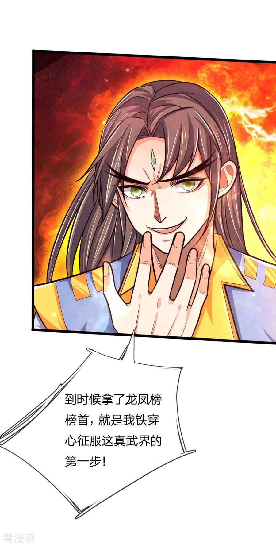 神武天尊第497话 属于自己的道