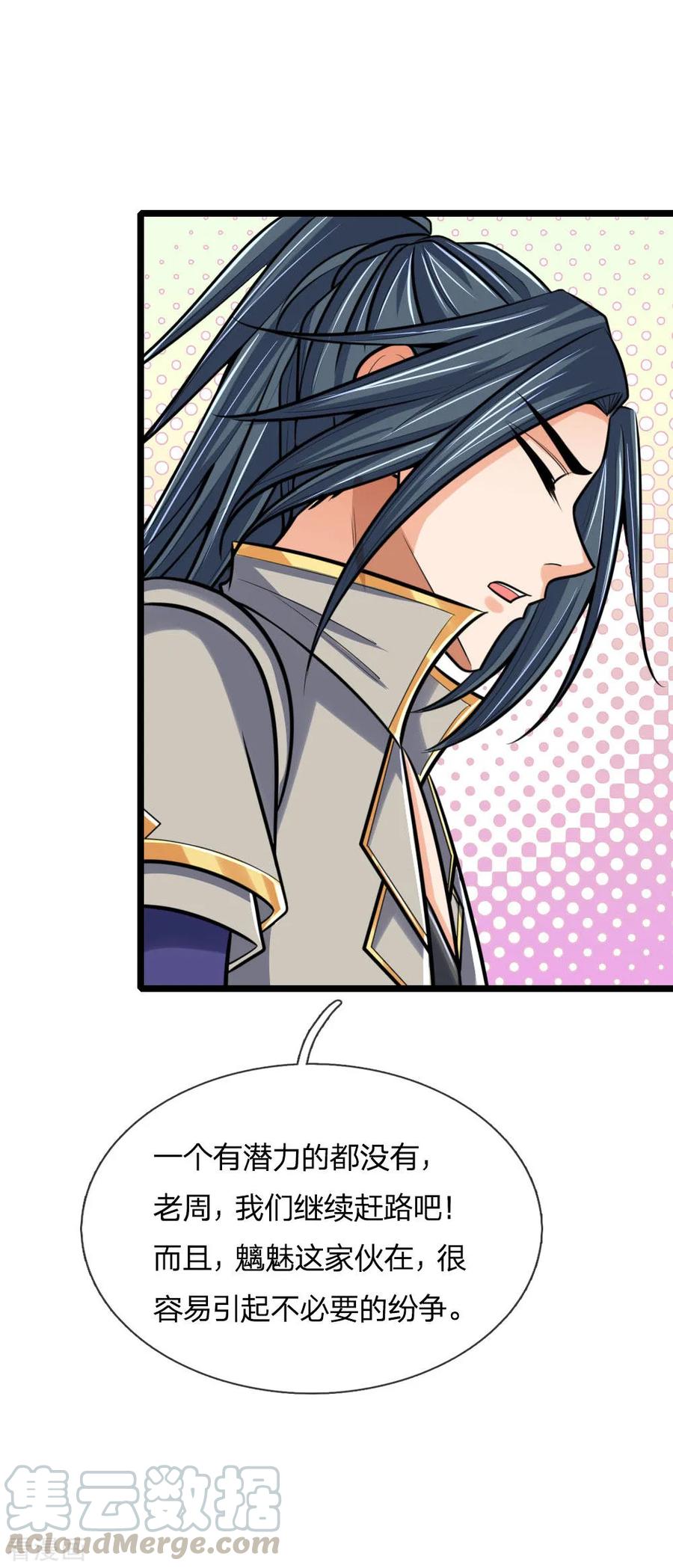 神武天尊第497话 属于自己的道