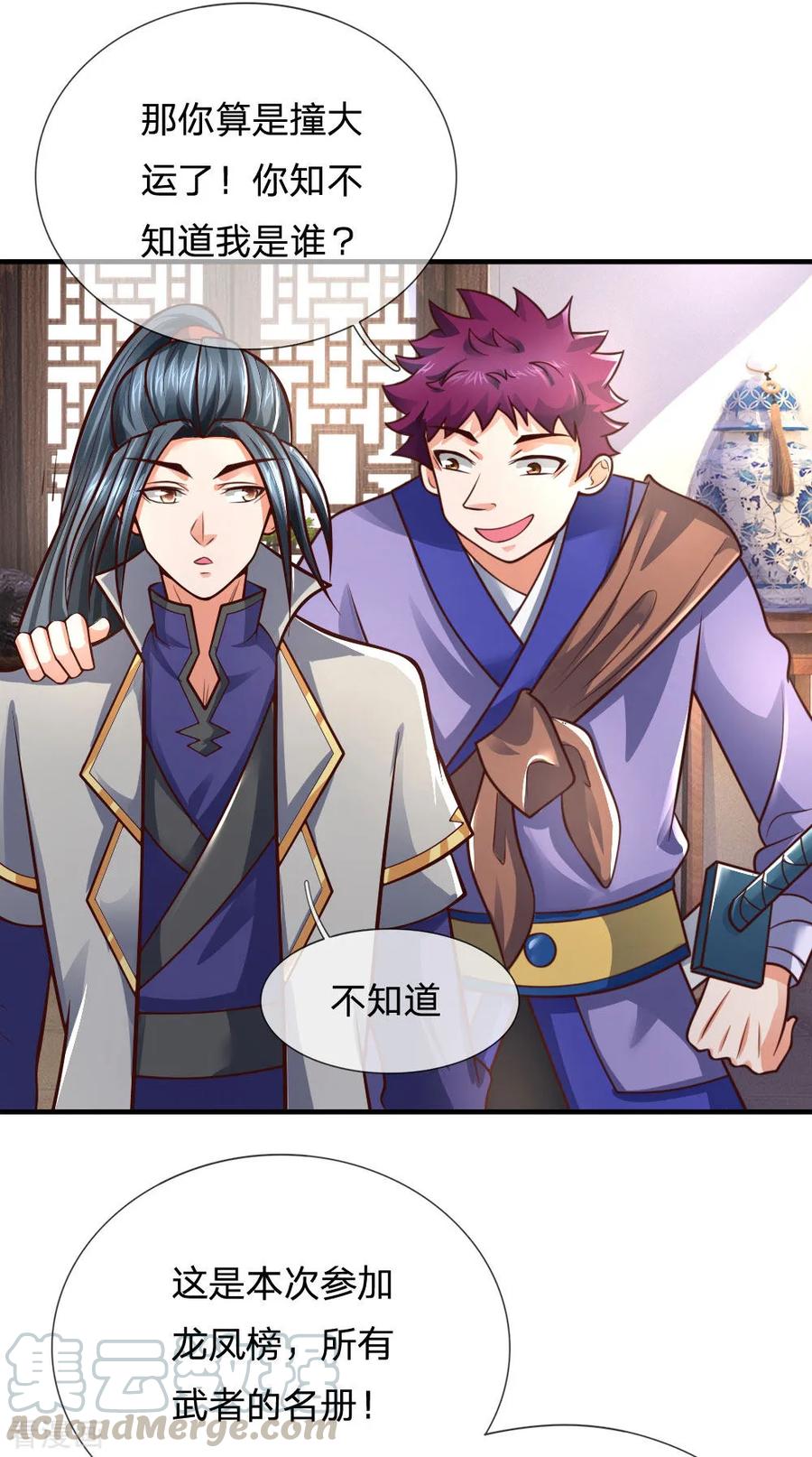 神武天尊第498话 太古天衍诀