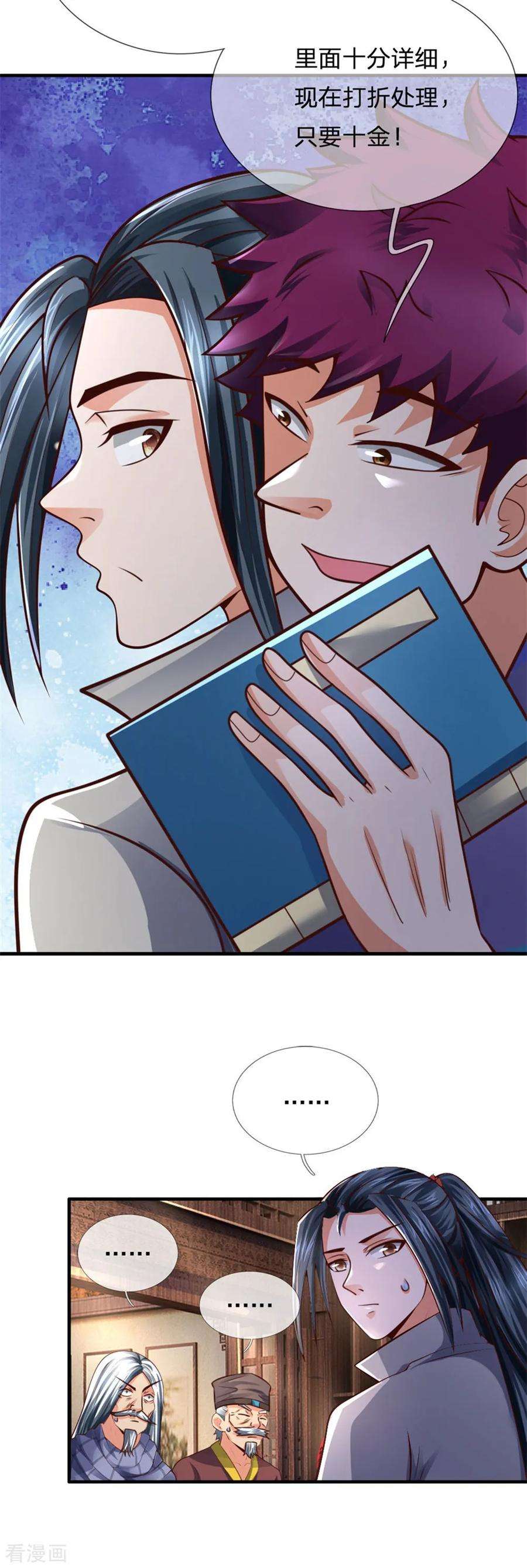 神武天尊第498话 太古天衍诀