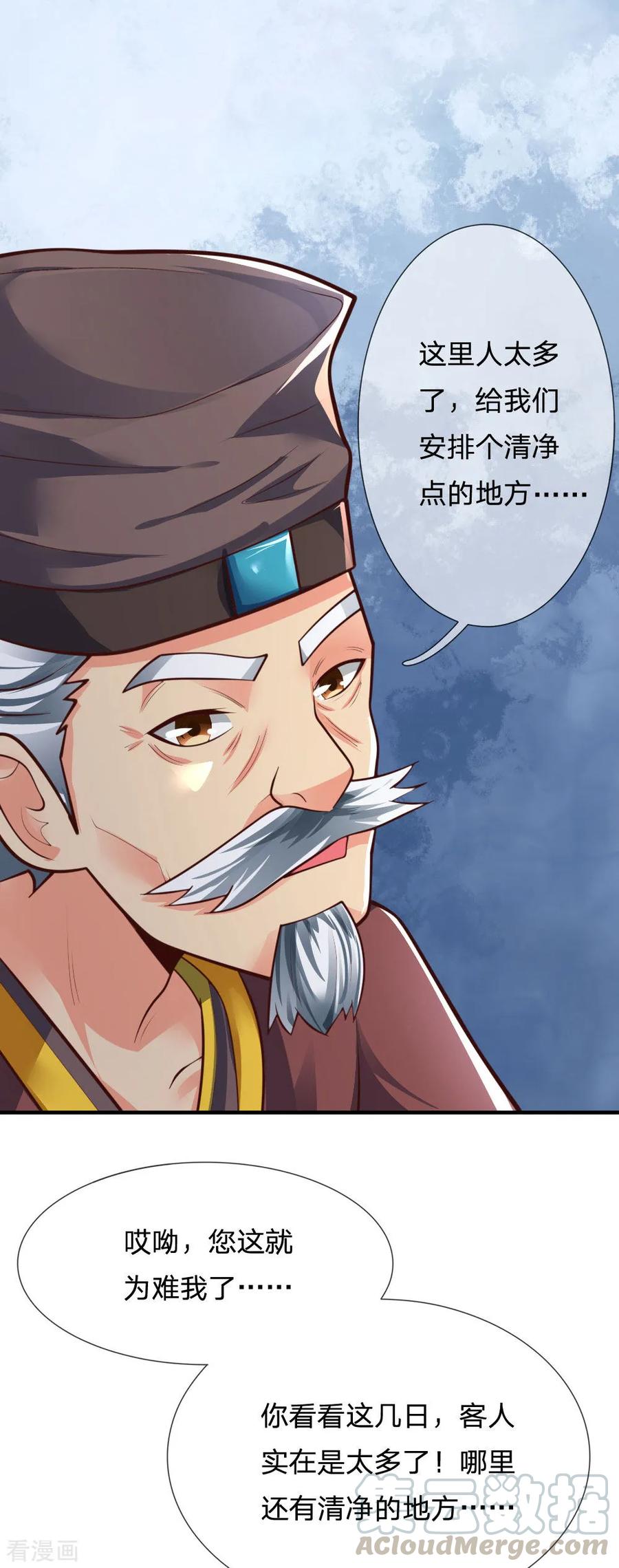 神武天尊第498话 太古天衍诀