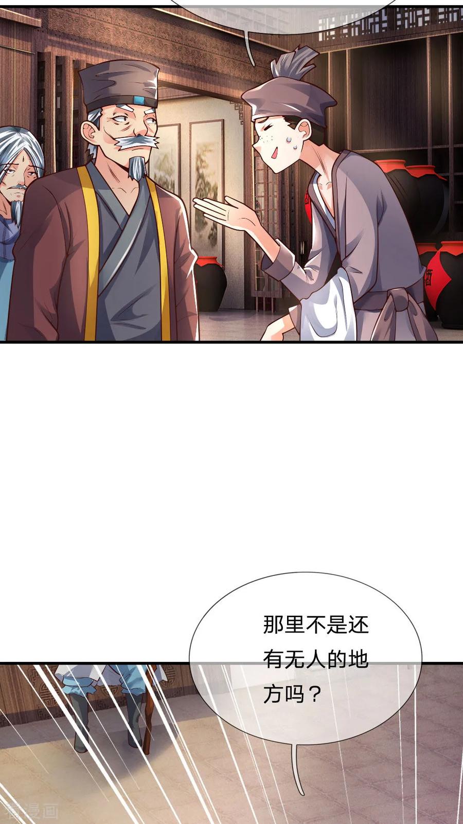 神武天尊第498话 太古天衍诀