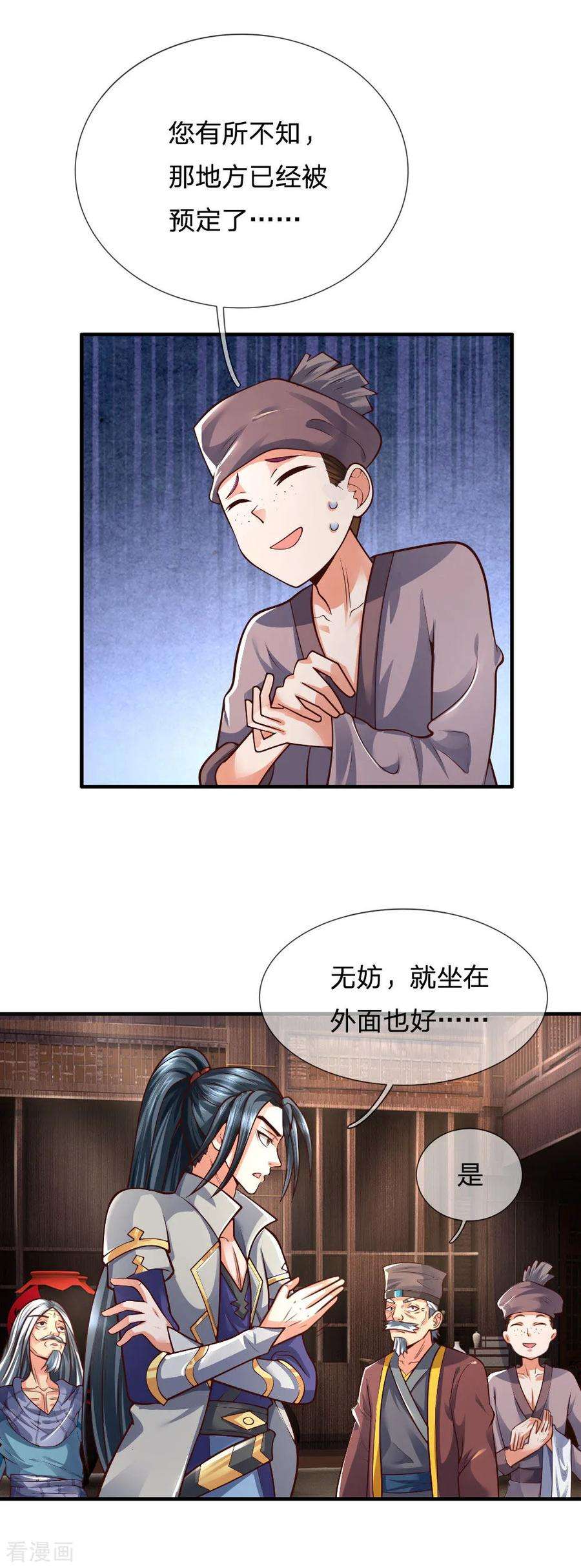 神武天尊第498话 太古天衍诀