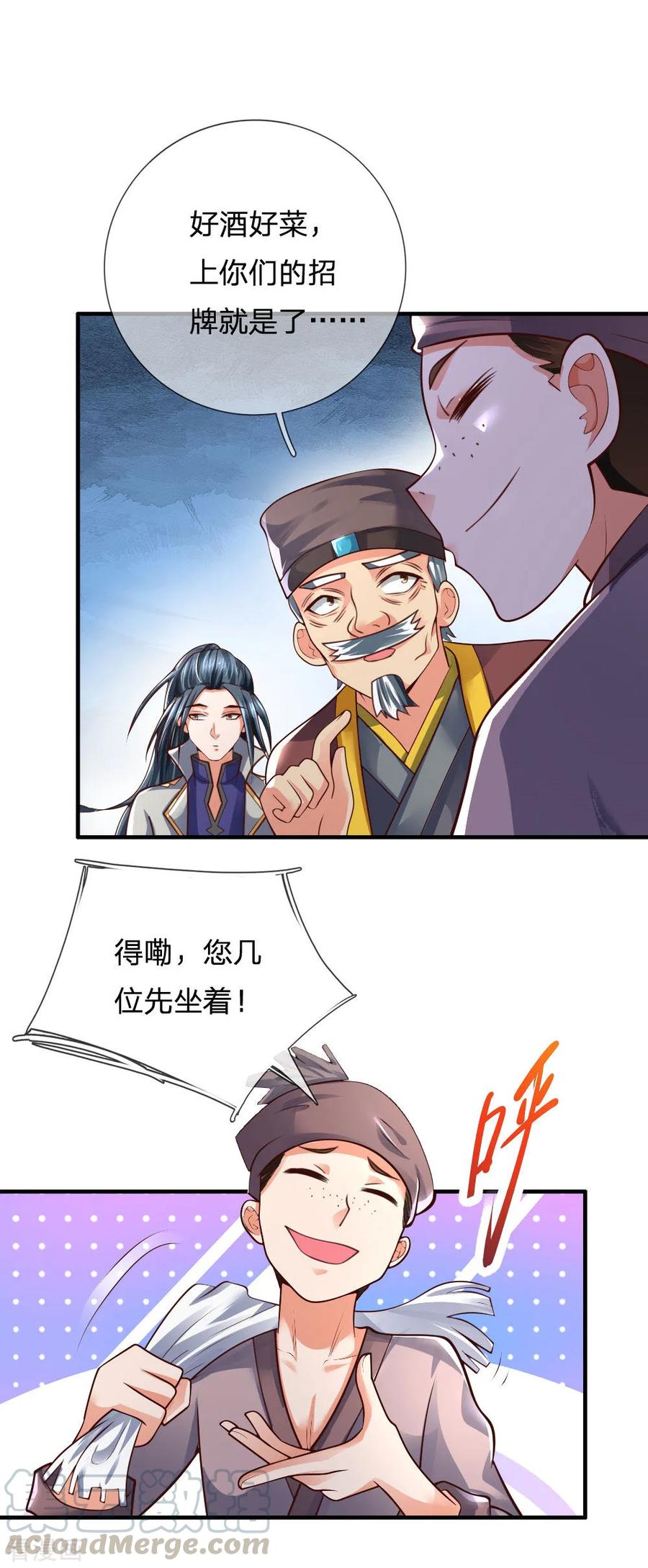 神武天尊第498话 太古天衍诀