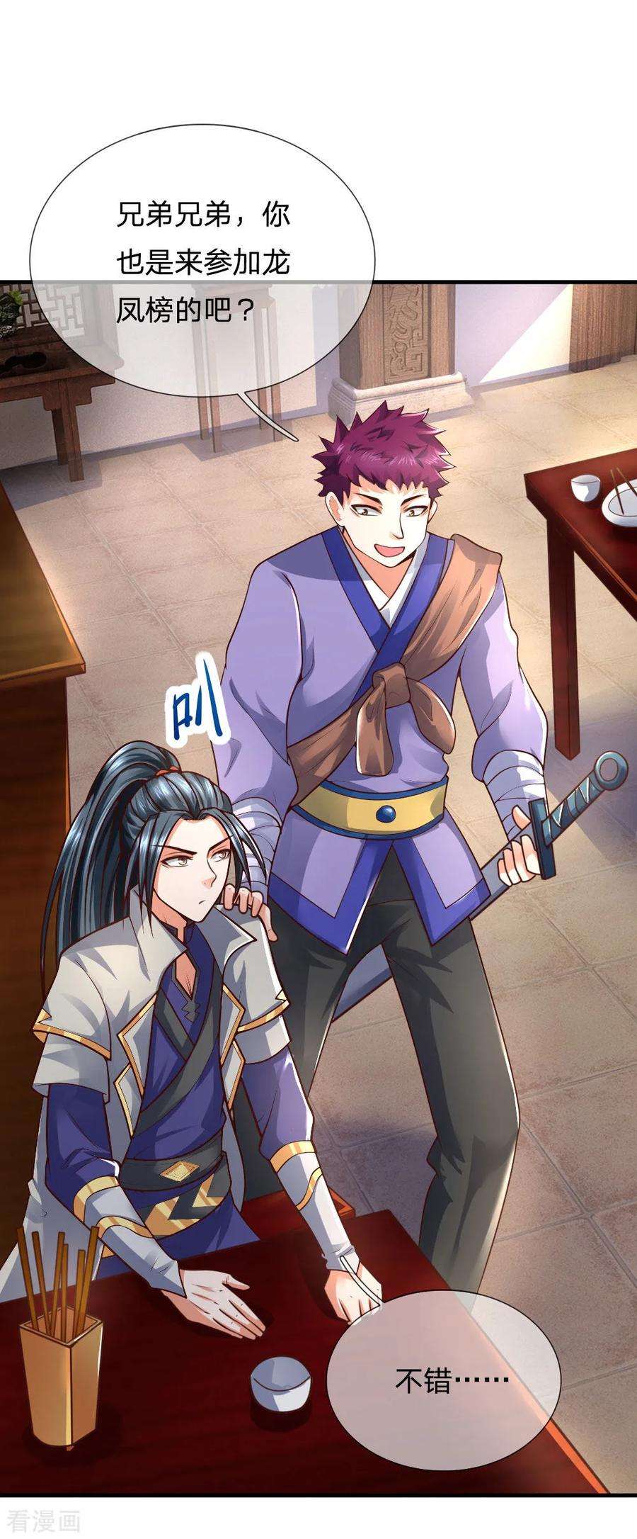 神武天尊第498话 太古天衍诀