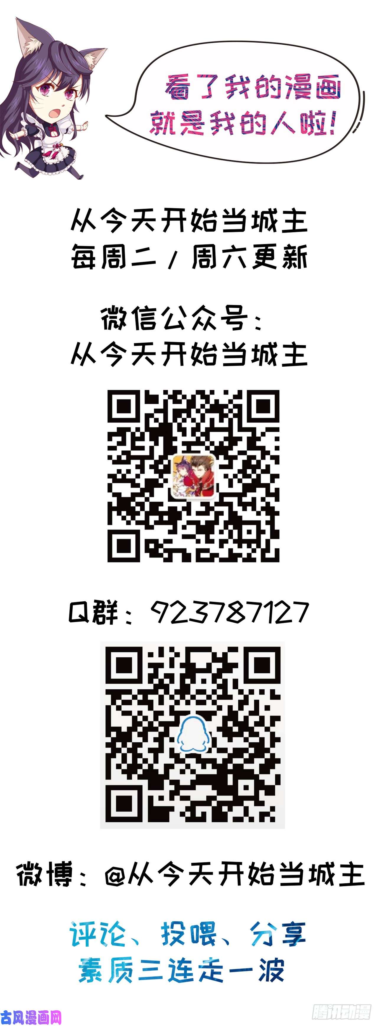 从今天开始当城主第360话