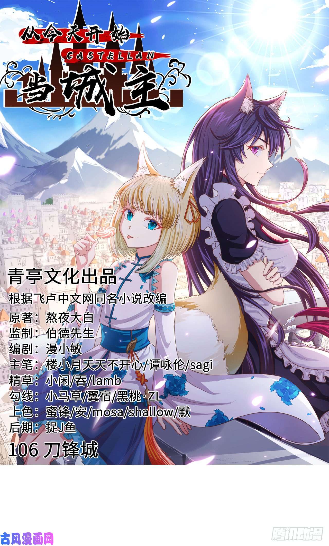 从今天开始当城主第428话