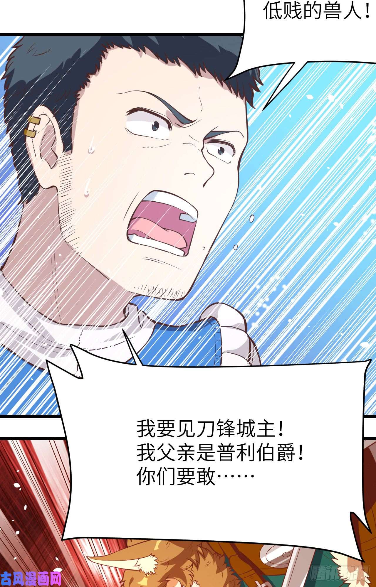 从今天开始当城主第428话