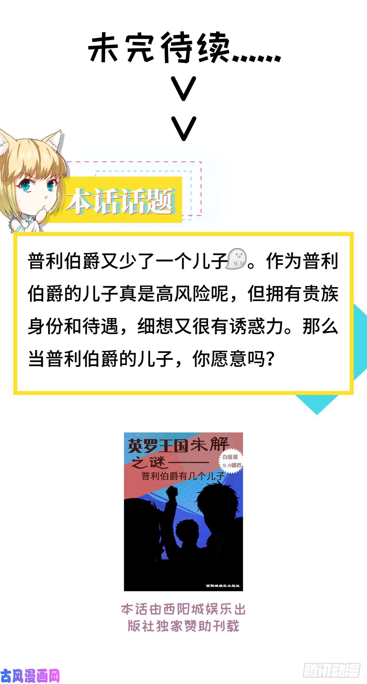 从今天开始当城主第428话
